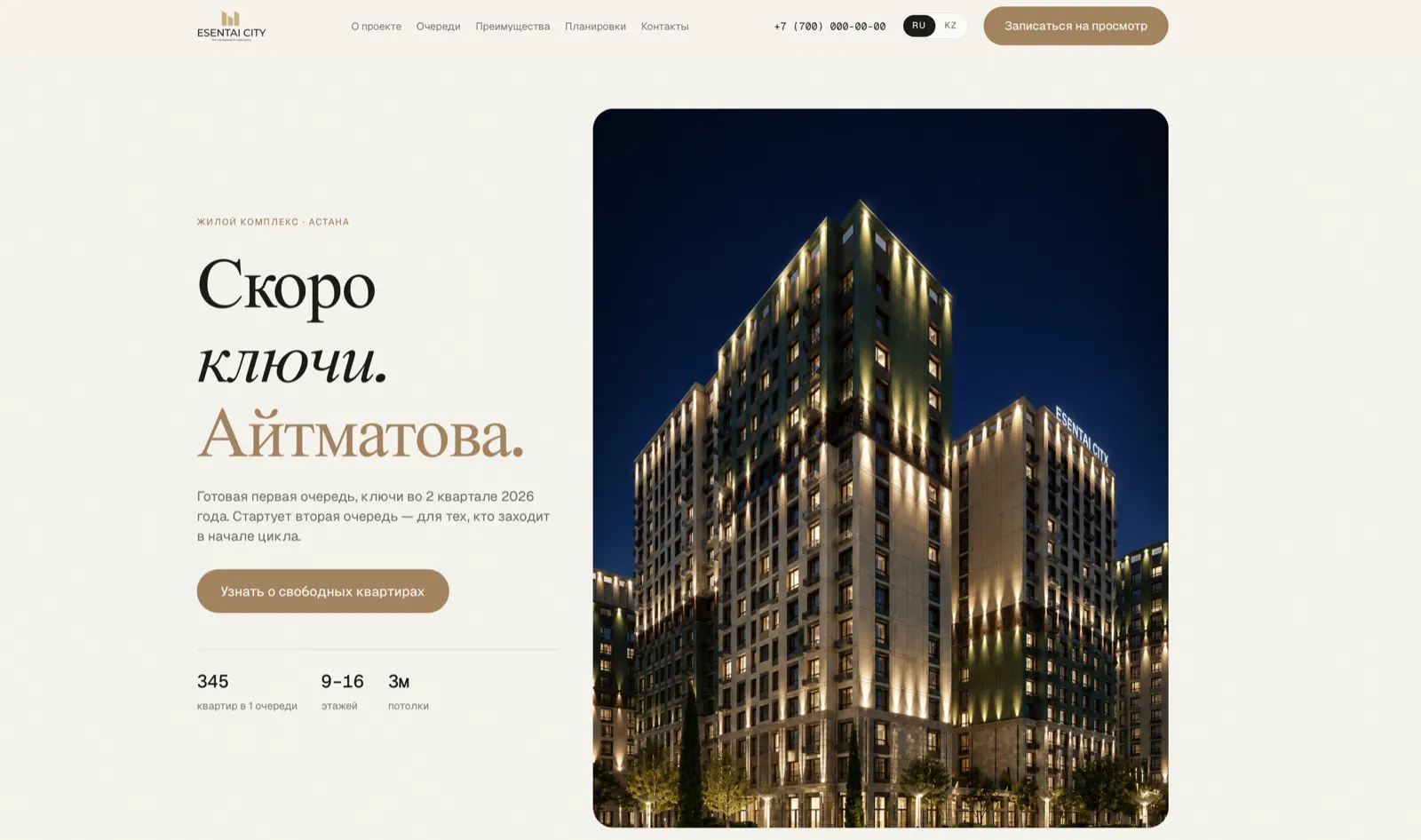 Esentai City — экран 1