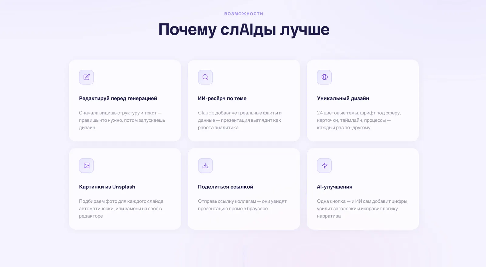 слAIды — экран 2