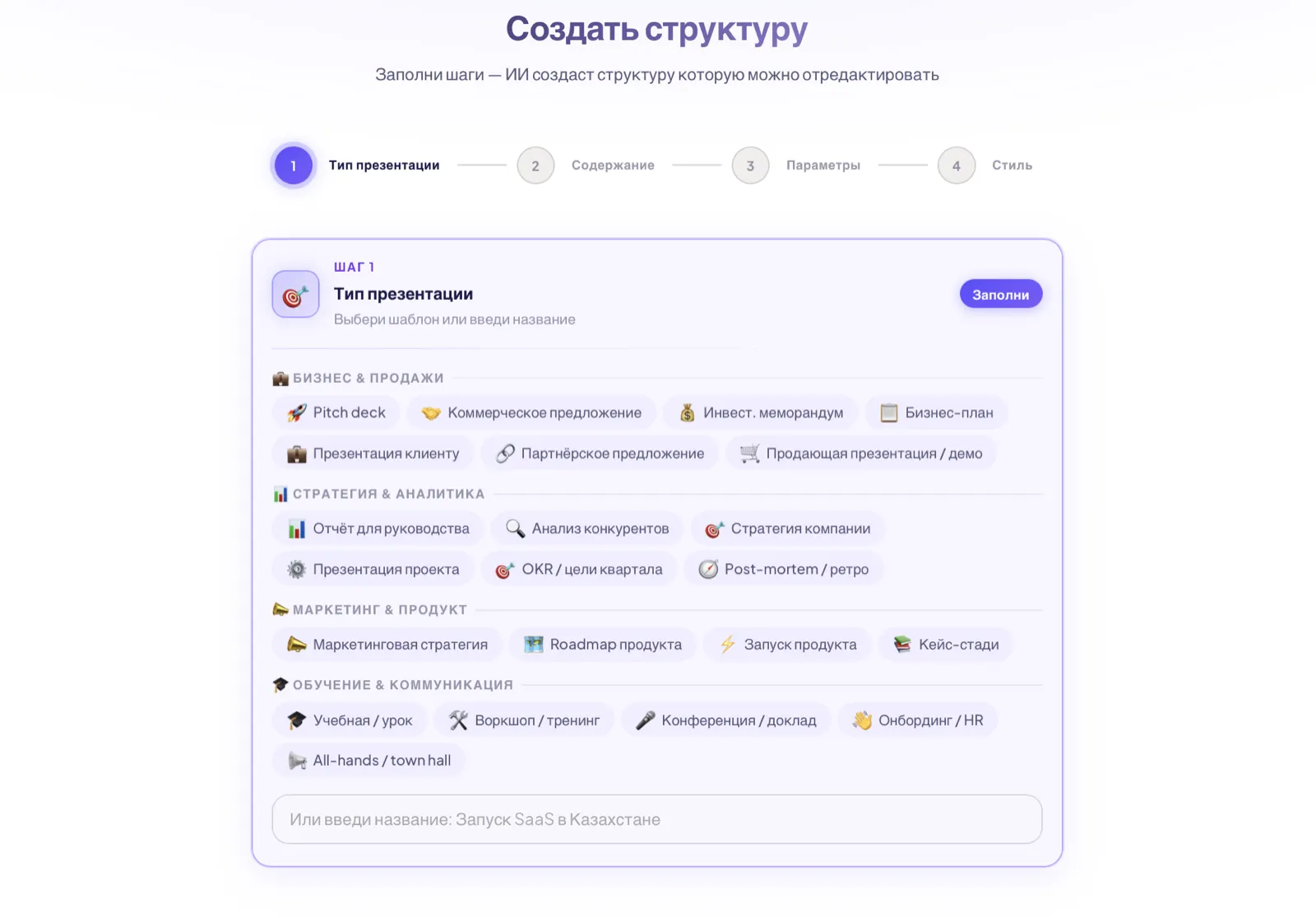 слAIды — экран 3